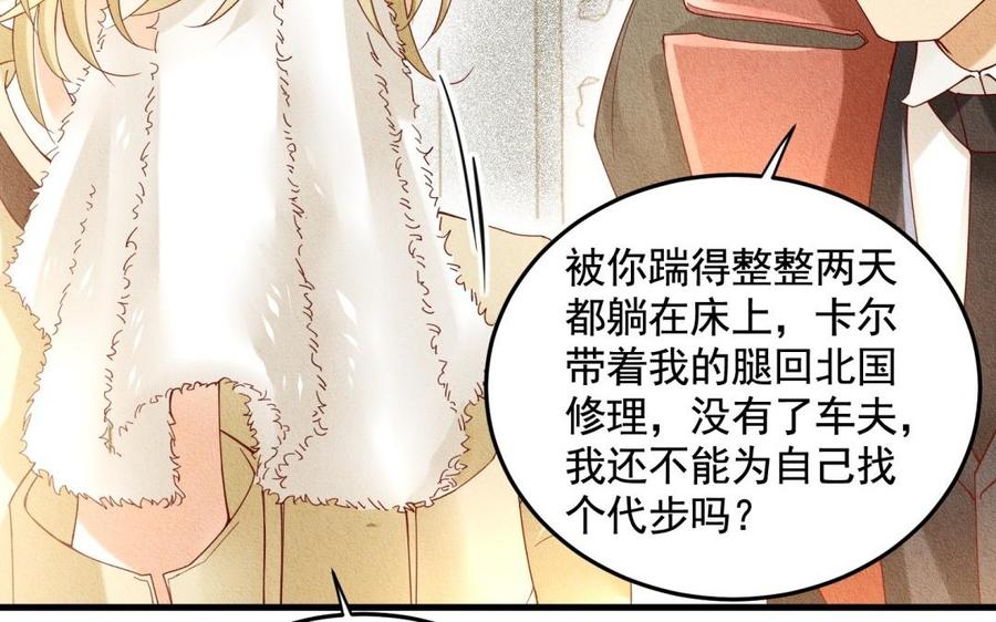 《野蛮法则》第52话 让你消失 第36页