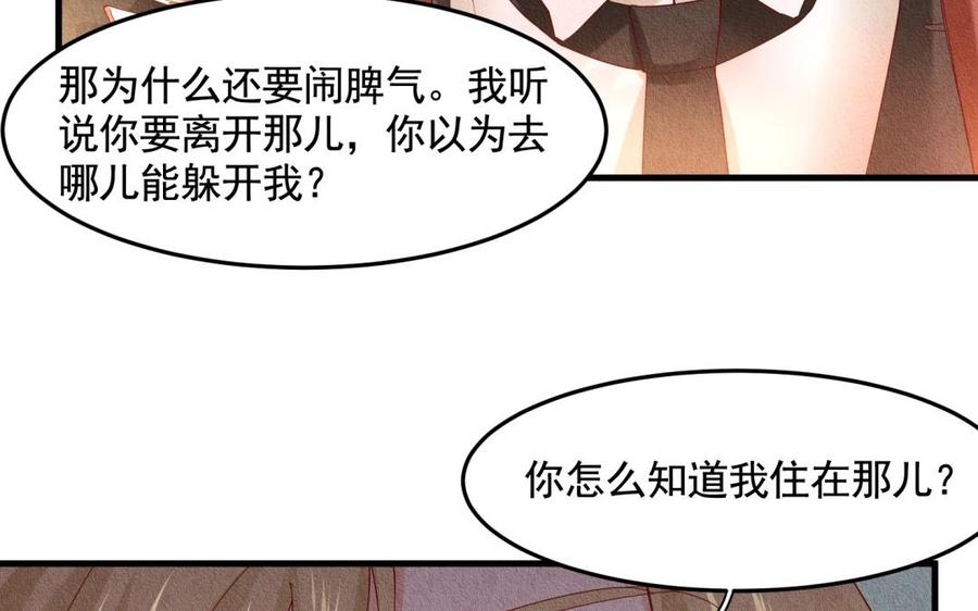 《野蛮法则》第52话 让你消失 第39页