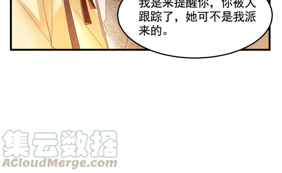 《野蛮法则》第52话 让你消失 第45页