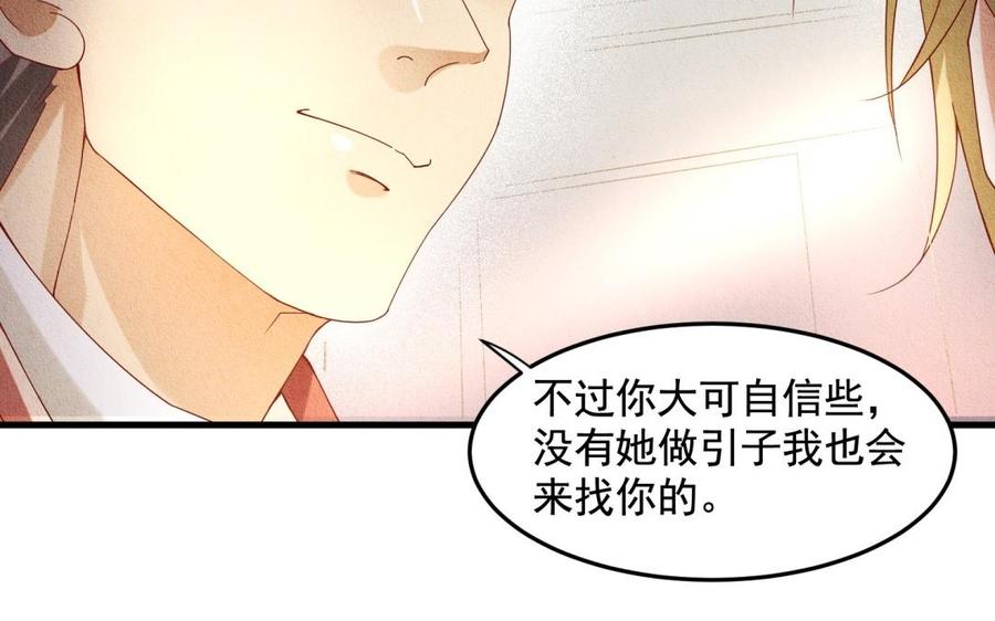 《野蛮法则》第52话 让你消失 第50页