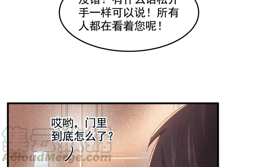 《野蛮法则》第53话 都结束了 第28页