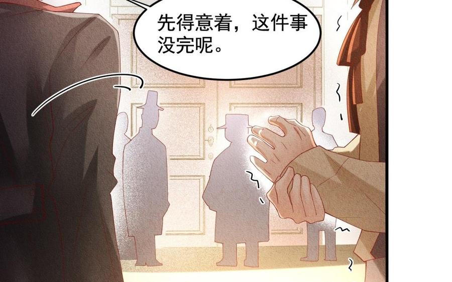 《野蛮法则》第53话 都结束了 第36页