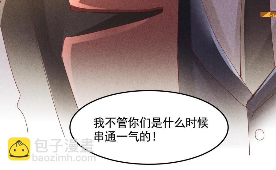 《野蛮法则》第53话 都结束了 第45页