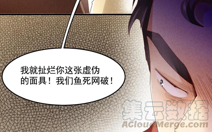 《野蛮法则》第53话 都结束了 第49页