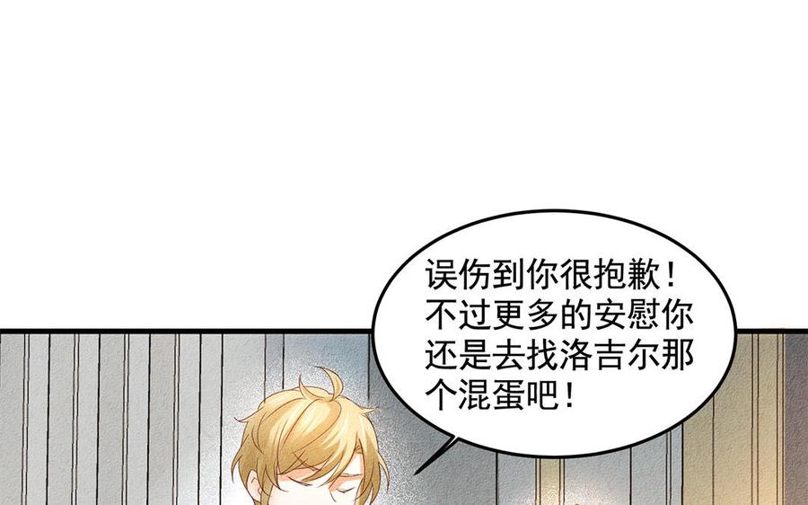 《野蛮法则》第51话 同病相怜？ 第15页