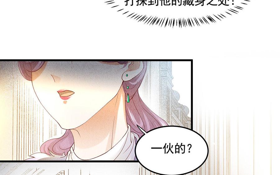 《野蛮法则》第51话 同病相怜？ 第21页