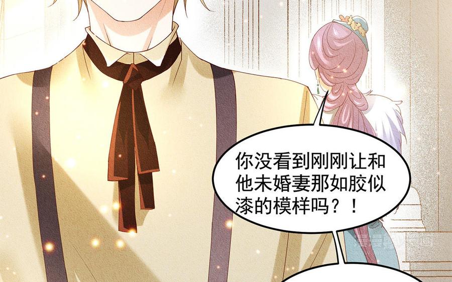 《野蛮法则》第51话 同病相怜？ 第23页