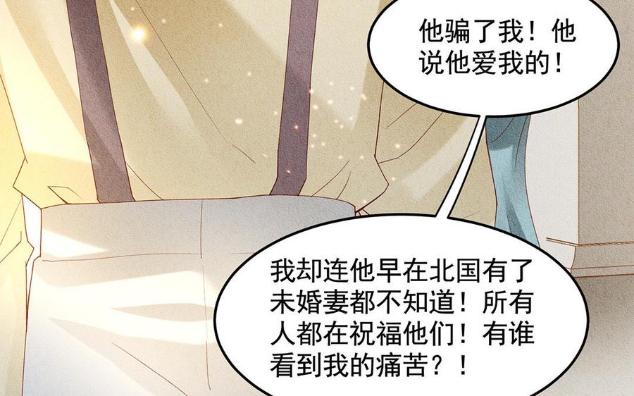 《野蛮法则》第51话 同病相怜？ 第24页