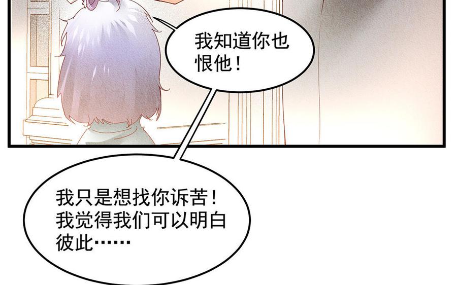 《野蛮法则》第51话 同病相怜？ 第26页