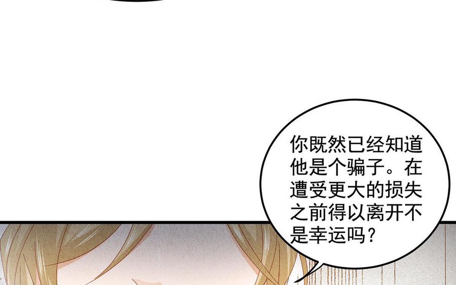 《野蛮法则》第51话 同病相怜？ 第27页