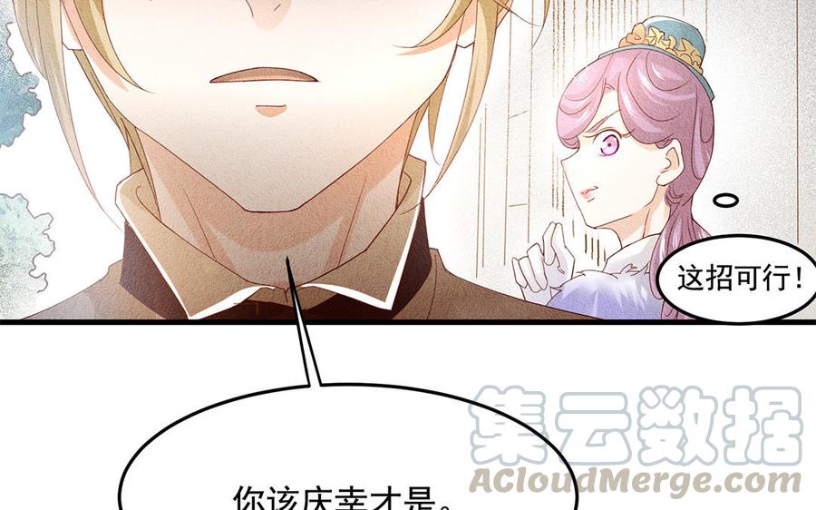 《野蛮法则》第51话 同病相怜？ 第28页