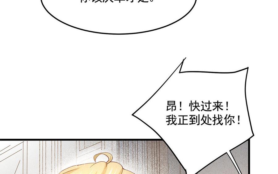 《野蛮法则》第51话 同病相怜？ 第29页