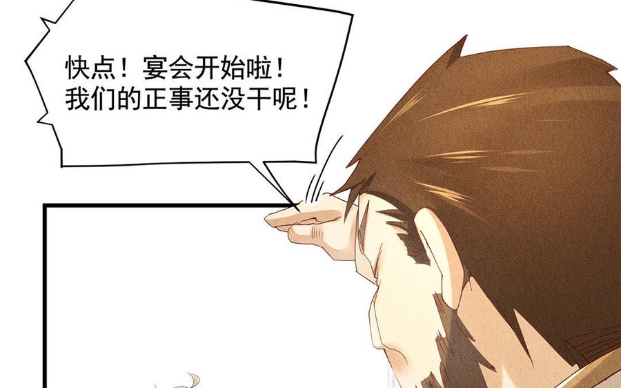 《野蛮法则》第51话 同病相怜？ 第32页