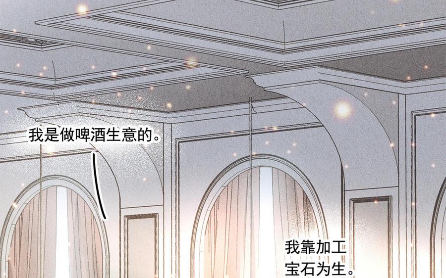 《野蛮法则》第51话 同病相怜？ 第35页