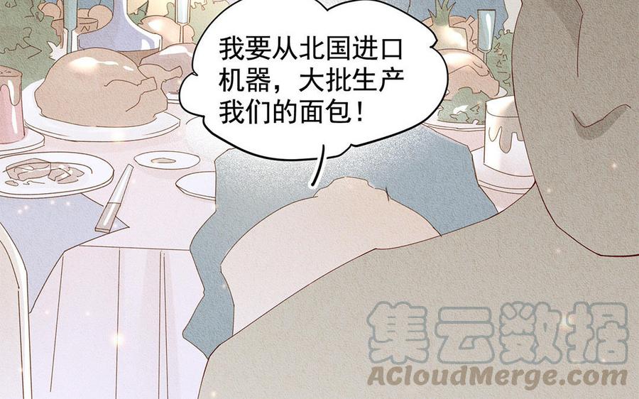 《野蛮法则》第51话 同病相怜？ 第37页