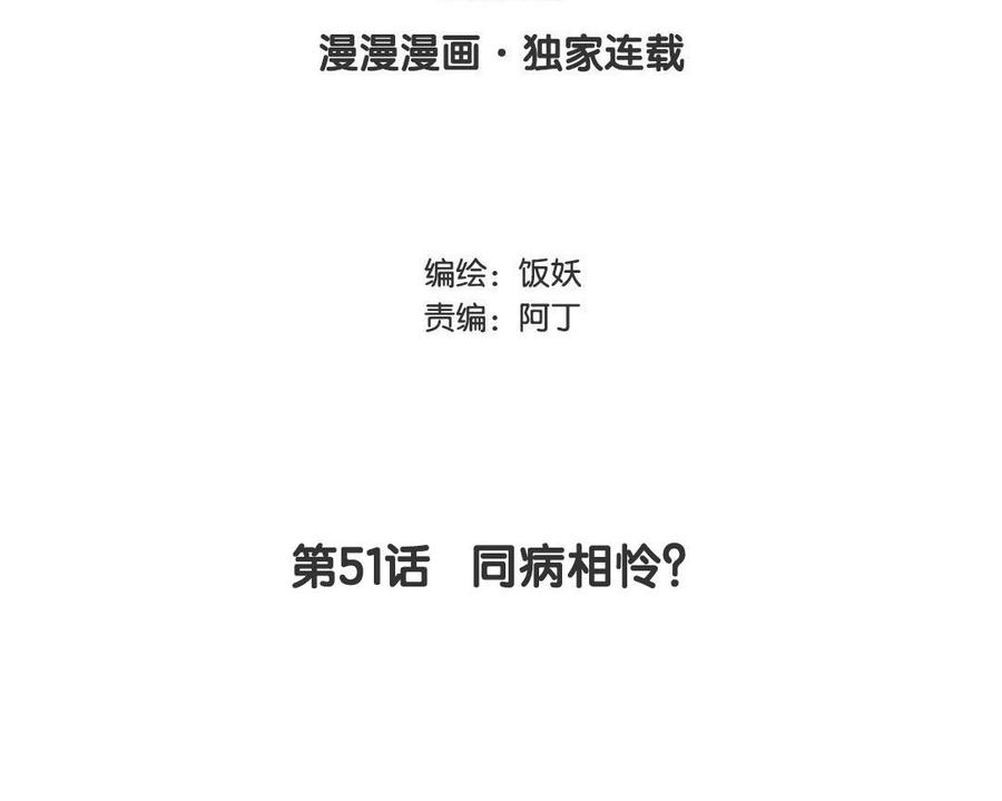 《野蛮法则》第51话 同病相怜？ 第3页