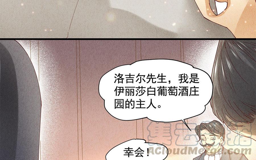 《野蛮法则》第51话 同病相怜？ 第40页