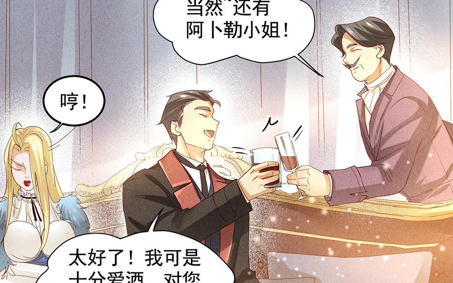 《野蛮法则》第51话 同病相怜？ 第47页