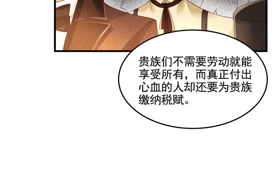 《野蛮法则》第50话 太天真了 第17页