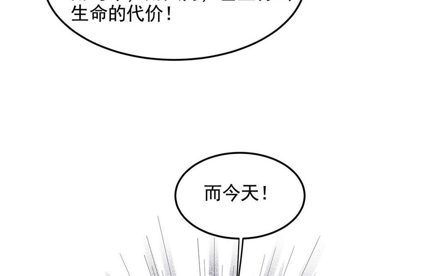 《野蛮法则》第50话 太天真了 第21页