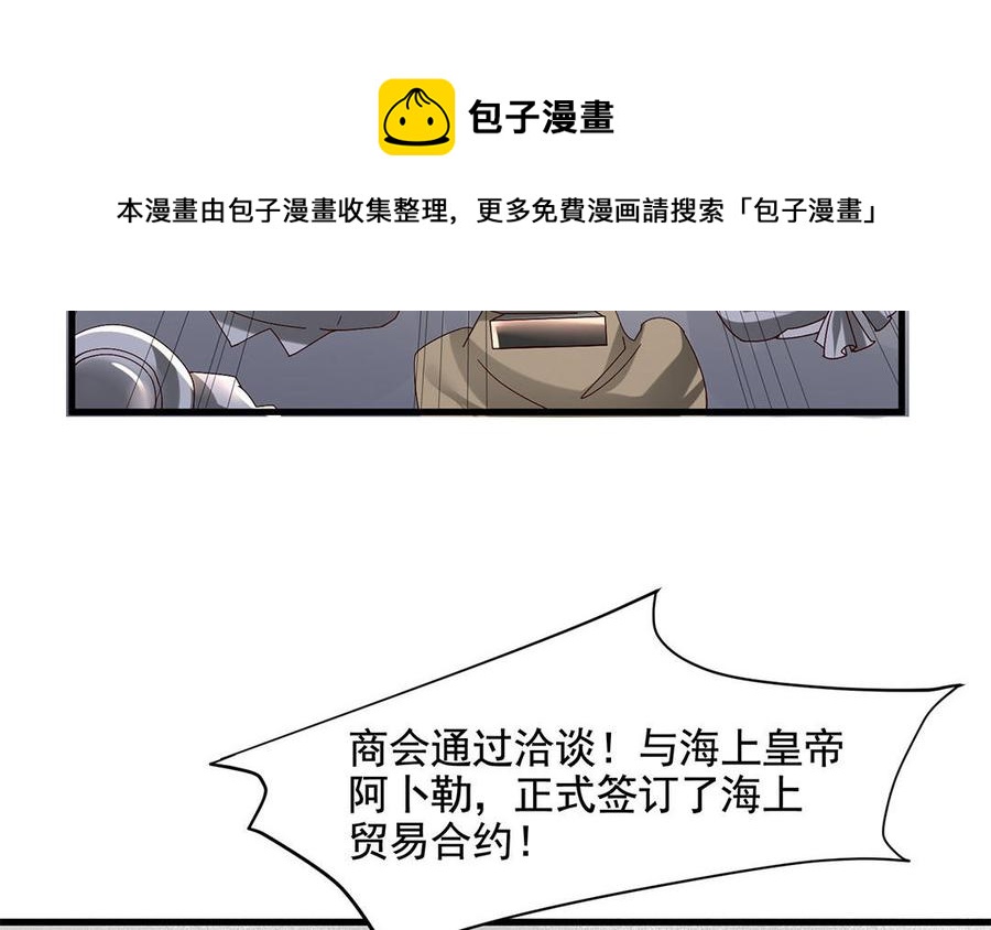 《野蛮法则》第50话 太天真了 第24页