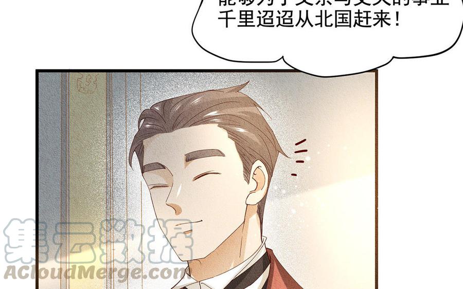 《野蛮法则》第50话 太天真了 第37页