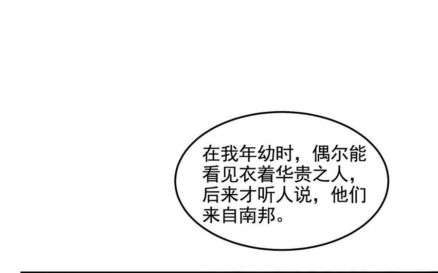 《野蛮法则》第50话 太天真了 第45页