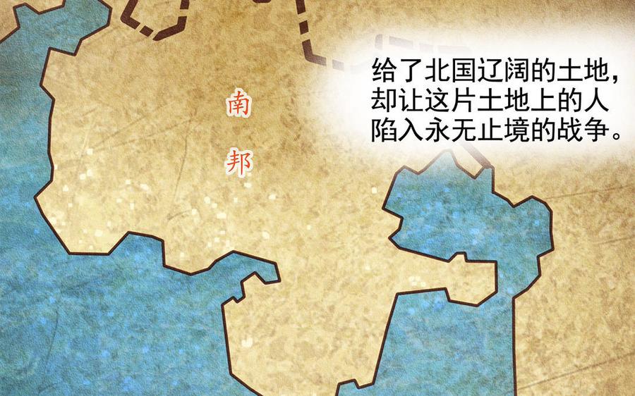 《野蛮法则》第50话 太天真了 第6页