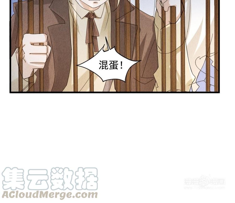 《野蛮法则》第56话 把手给我 第33页