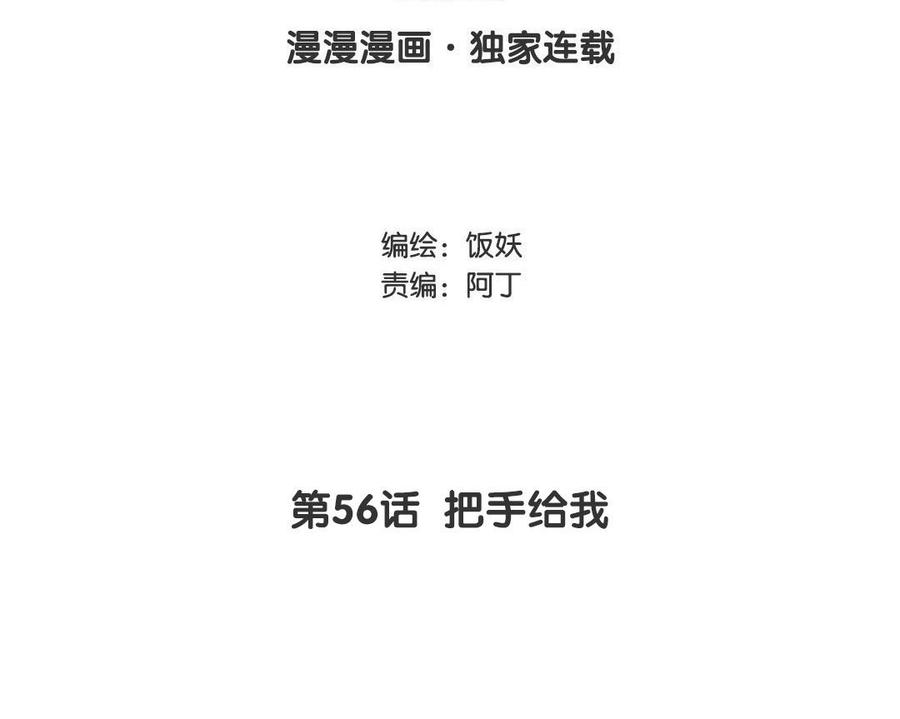 《野蛮法则》第56话 把手给我 第3页