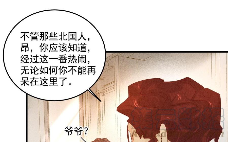 《野蛮法则》第54话 为什么不碰我 第10页