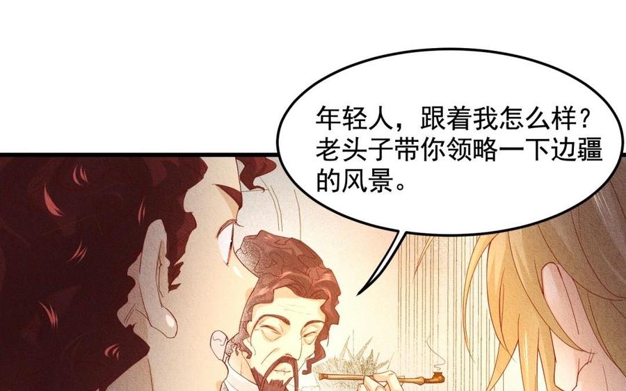 《野蛮法则》第54话 为什么不碰我 第12页