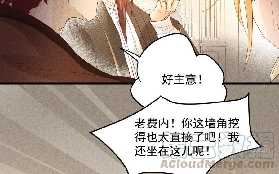 《野蛮法则》第54话 为什么不碰我 第13页