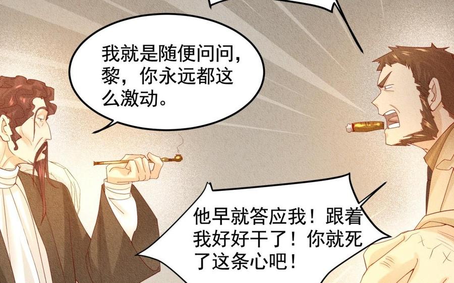 《野蛮法则》第54话 为什么不碰我 第14页