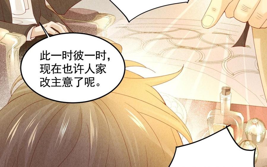 《野蛮法则》第54话 为什么不碰我 第15页