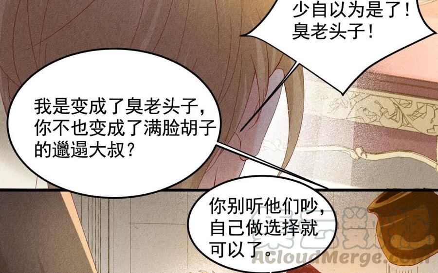 《野蛮法则》第54话 为什么不碰我 第16页