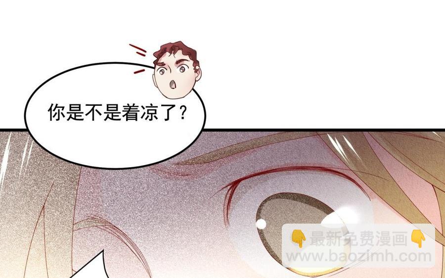 《野蛮法则》第54话 为什么不碰我 第18页