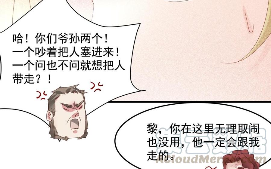 《野蛮法则》第54话 为什么不碰我 第19页