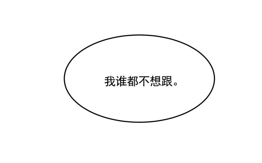 《野蛮法则》第54话 为什么不碰我 第21页
