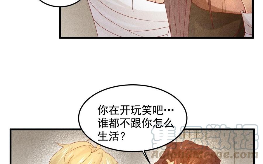 《野蛮法则》第54话 为什么不碰我 第25页