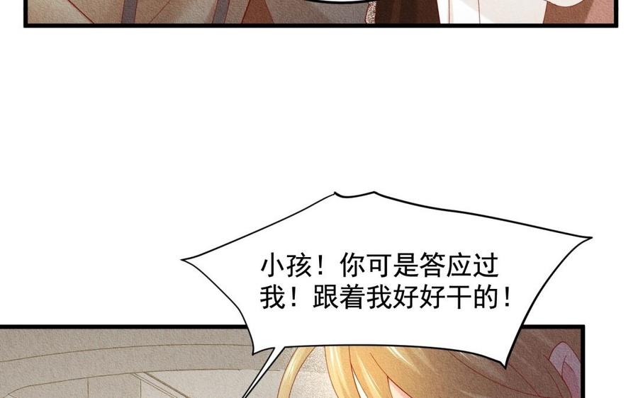 《野蛮法则》第54话 为什么不碰我 第27页