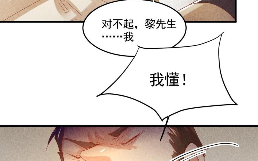 《野蛮法则》第54话 为什么不碰我 第29页
