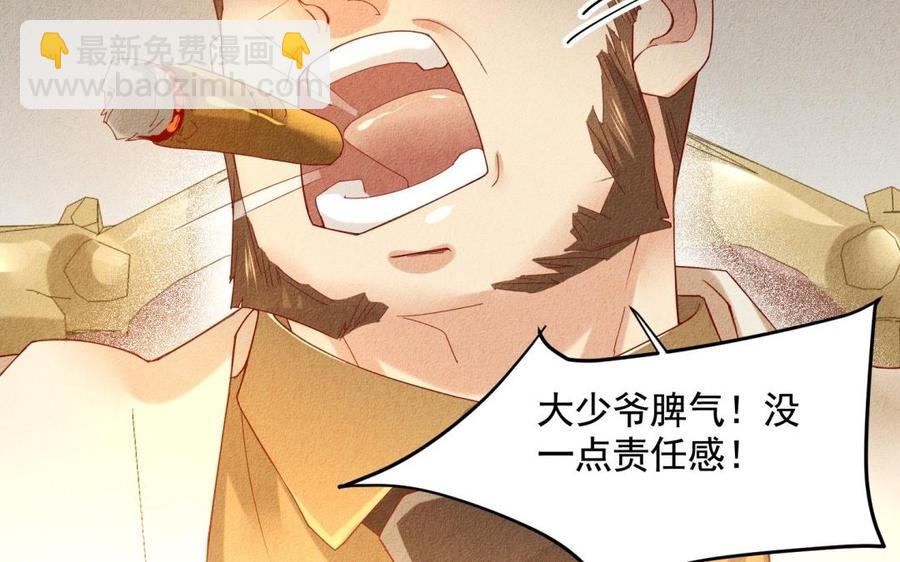 《野蛮法则》第54话 为什么不碰我 第30页