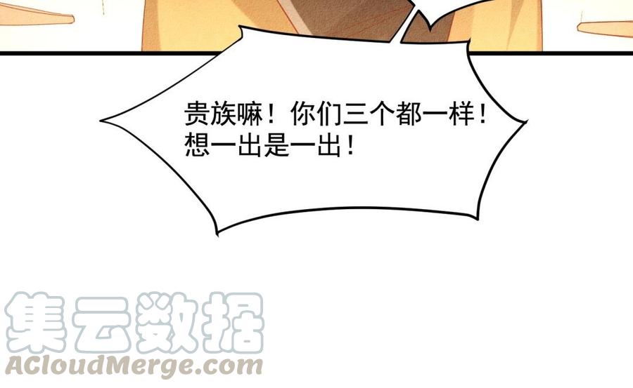 《野蛮法则》第54话 为什么不碰我 第31页
