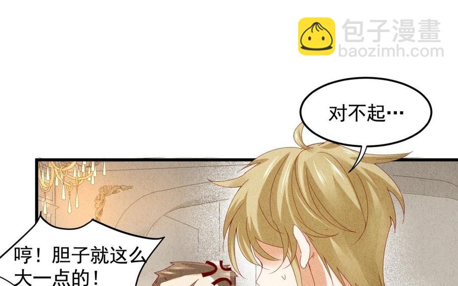 《野蛮法则》第54话 为什么不碰我 第32页