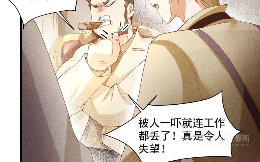 《野蛮法则》第54话 为什么不碰我 第33页