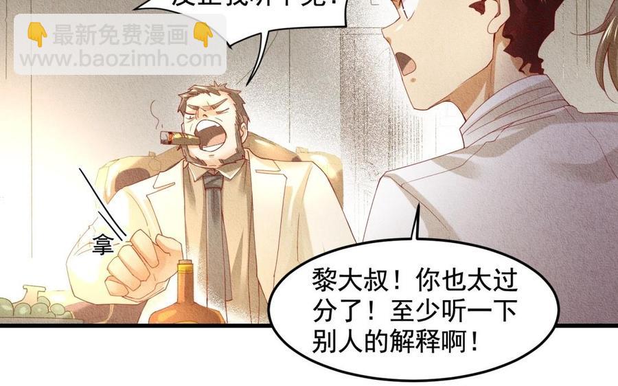《野蛮法则》第54话 为什么不碰我 第35页
