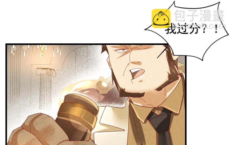 《野蛮法则》第54话 为什么不碰我 第36页