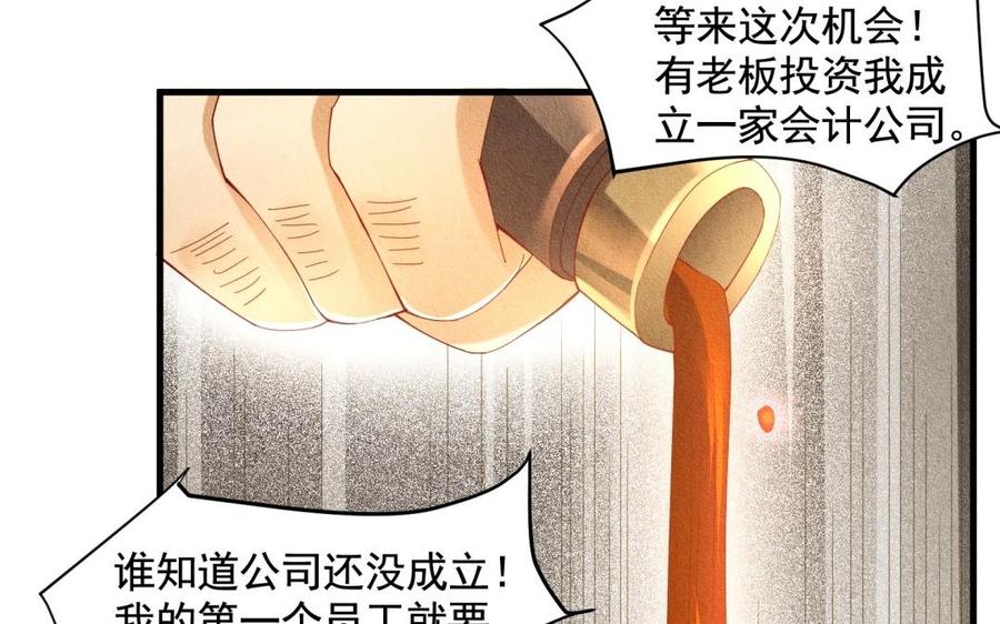 《野蛮法则》第54话 为什么不碰我 第38页