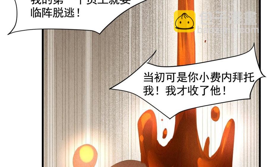 《野蛮法则》第54话 为什么不碰我 第39页